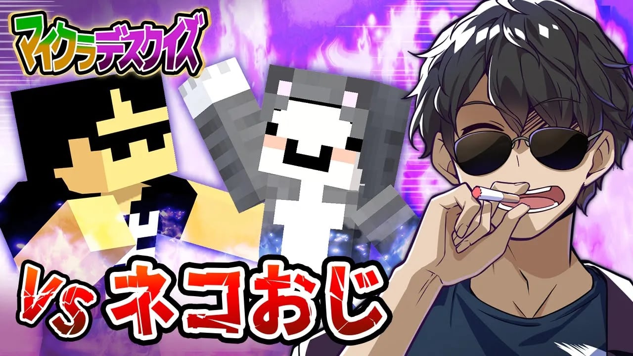 【マイクラデスクイズ】ドズル社のナレーター ネコおじが緊急参戦！初勝利をつかみ取ることは出来るのか！？【マイクラ】 image