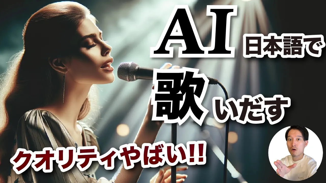 【suno ai 使い方】日本語で歌う⁉︎最新の音楽生成AIのクオリティが高すぎる！ image