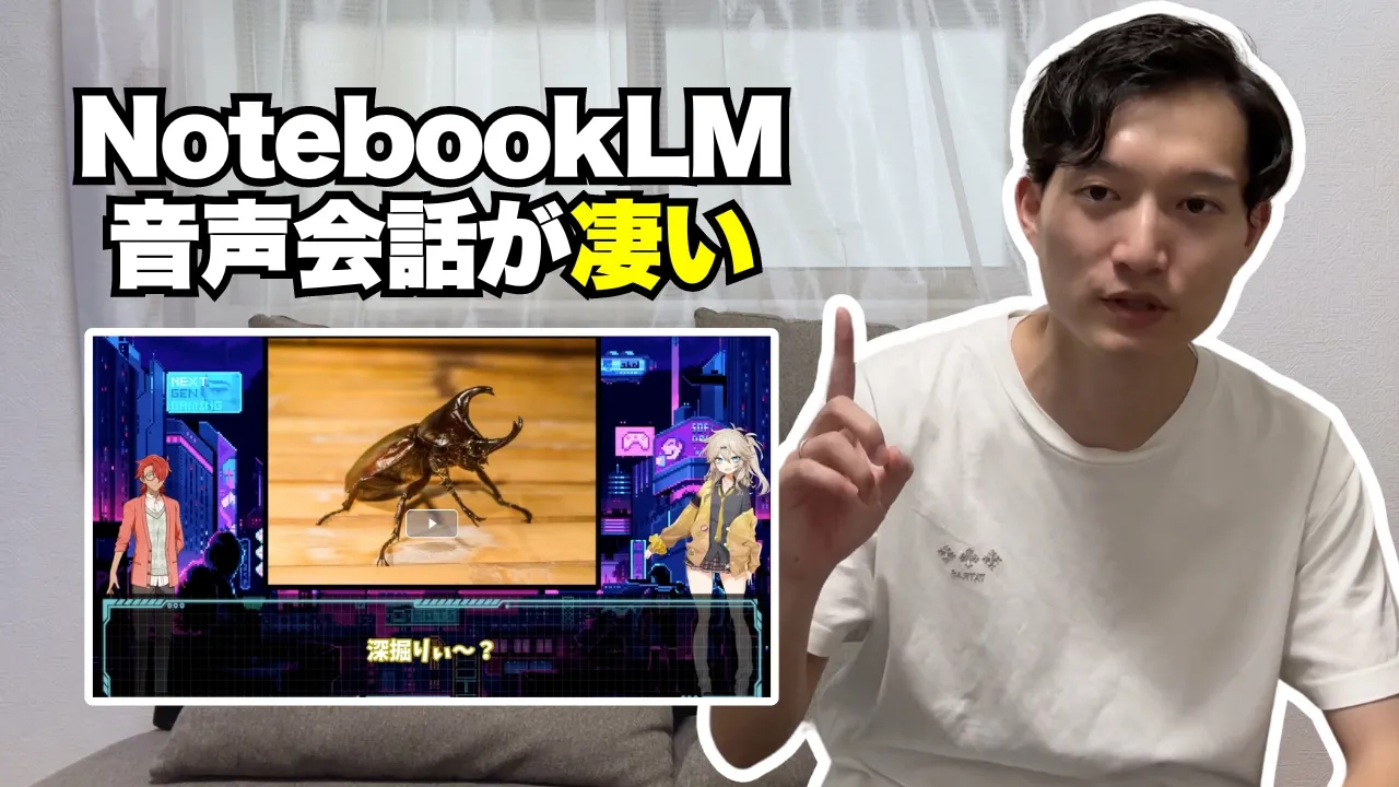 Google NotebookLMのAI会話機能を活用して信頼性の高い解説動画を作成する方法が凄い！ image