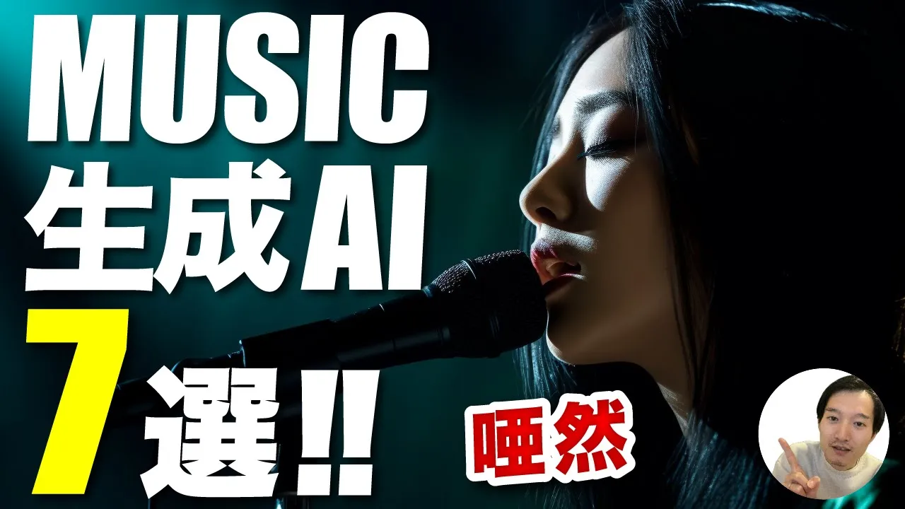 【唖然】自動音楽生成！AI MUSICサービス７選【作詞作曲ツール】 image