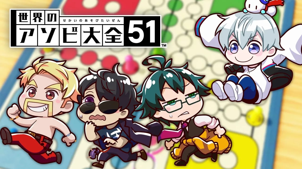 【アソビ大全】ルドー1本勝負で友情崩壊の大ピンチ！？ image