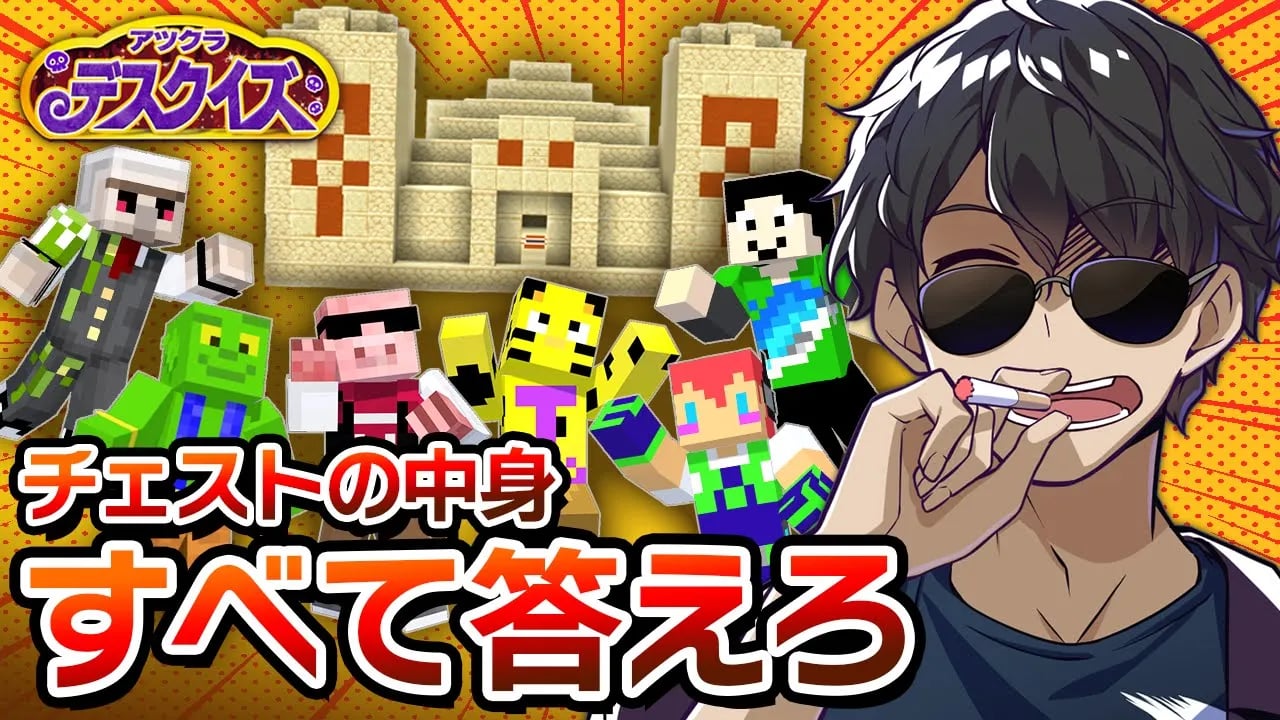 【マイクラ】優勝は誰だ！？初の個人戦でお祭り騒ぎの真剣勝負！【アツクラデスクイズ】 image