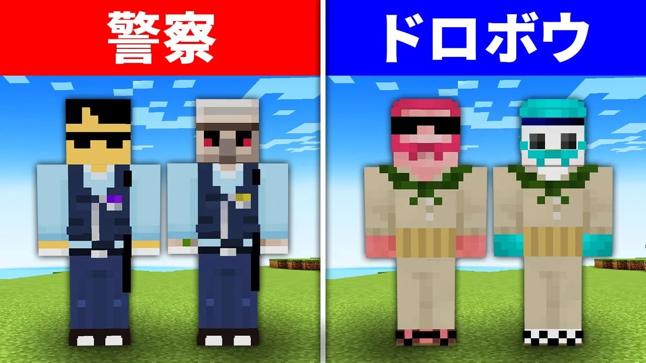 警察 vs ドロボウでエンドラ討伐！【マイクラ】