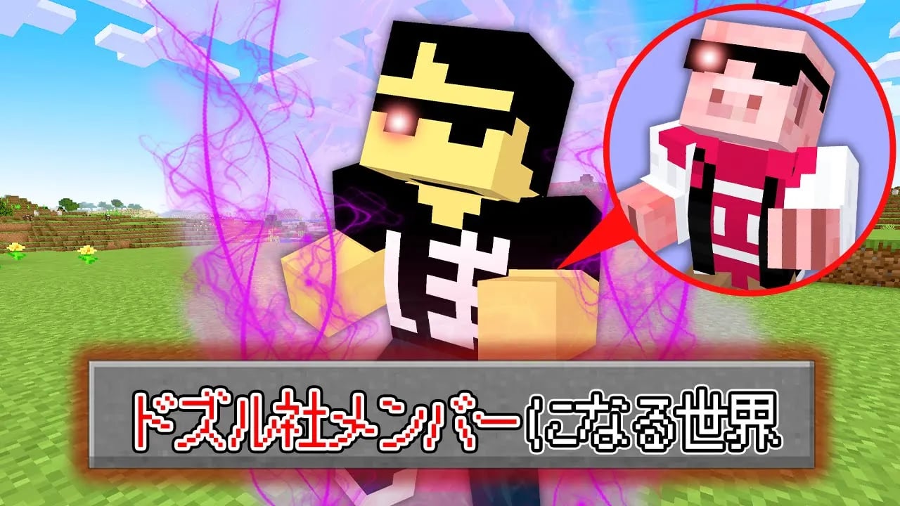 【マイクラ】ドズル社メンバーになる世界でエンドラ討伐！ image