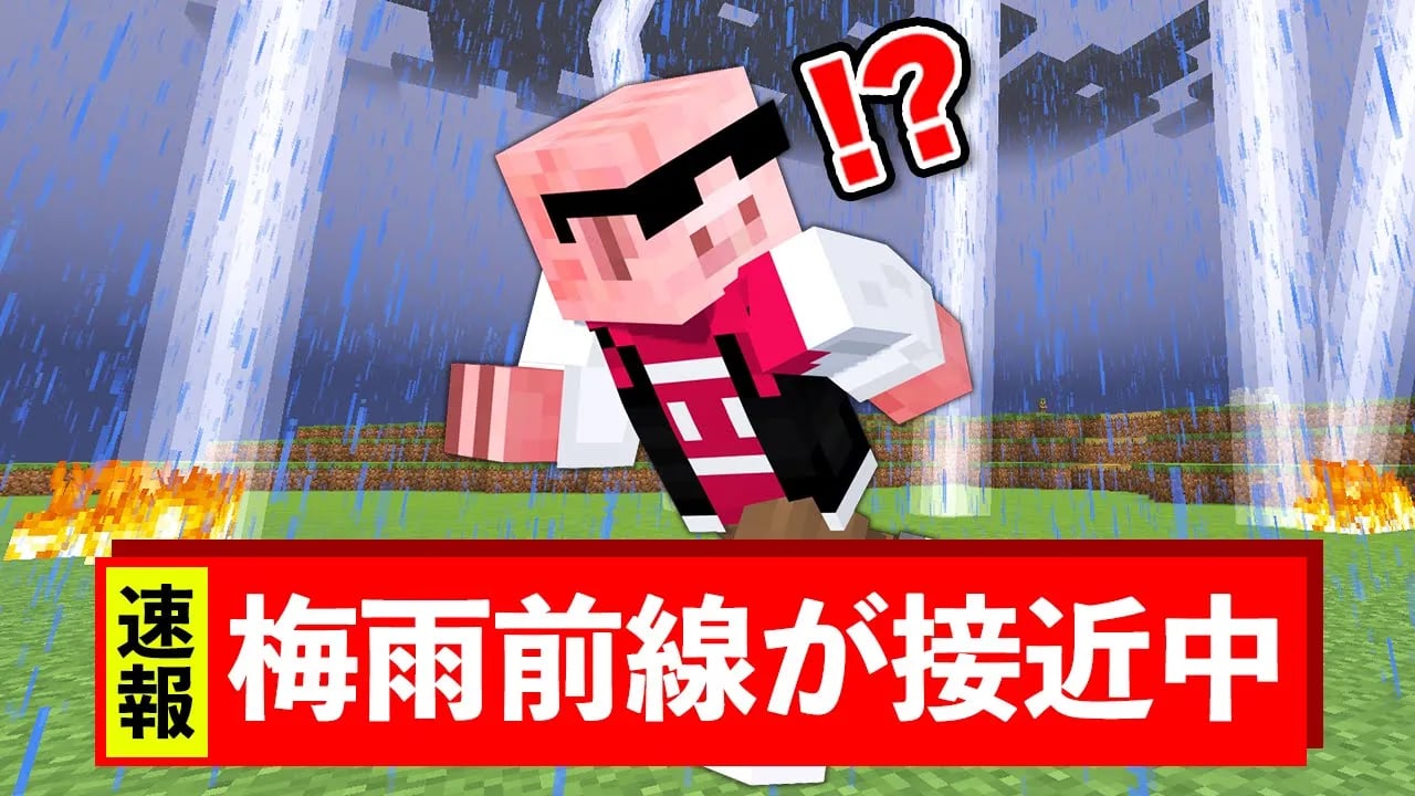 【マイクラ鬼畜】デタラメな天気の世界でエンドラ討伐！ image