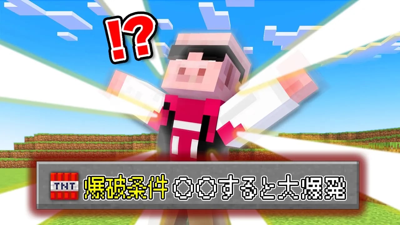【マイクラ鬼畜】条件を満たすと大爆発する世界でエンドラ討伐！ image