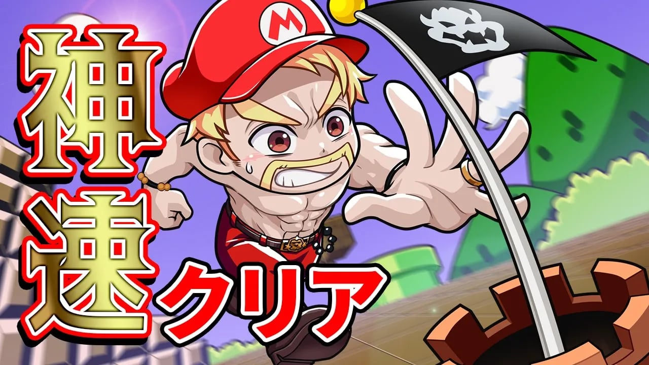【ファミコン世界大会】激ムズステージ早抜け選手権！ image