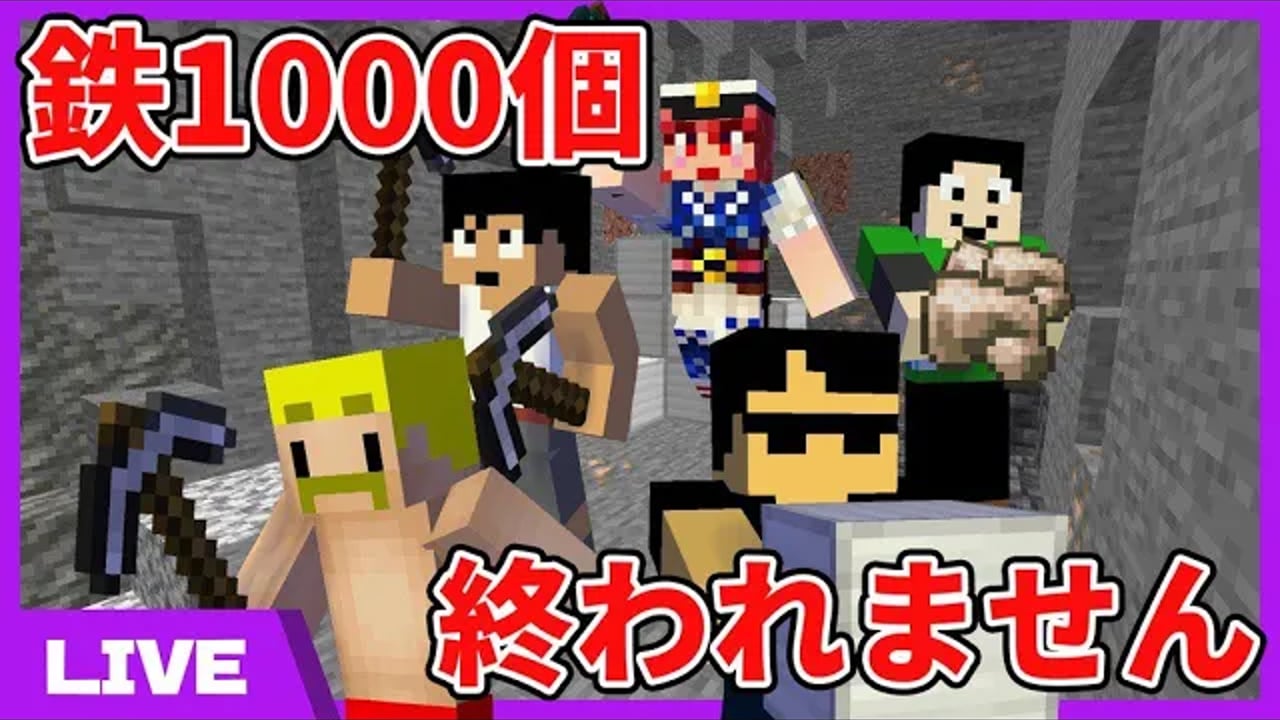 【鉄掘りバトル】カズさんたちと鉄1000個早掘り対決【マイクラ】 image