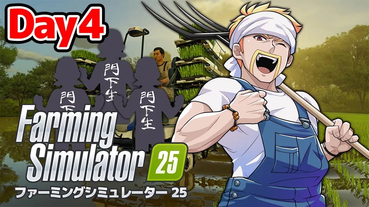 ドズル農場！世界一の農場を作ってやる！【Farming Simulator 25】【ドズル】4日目 image