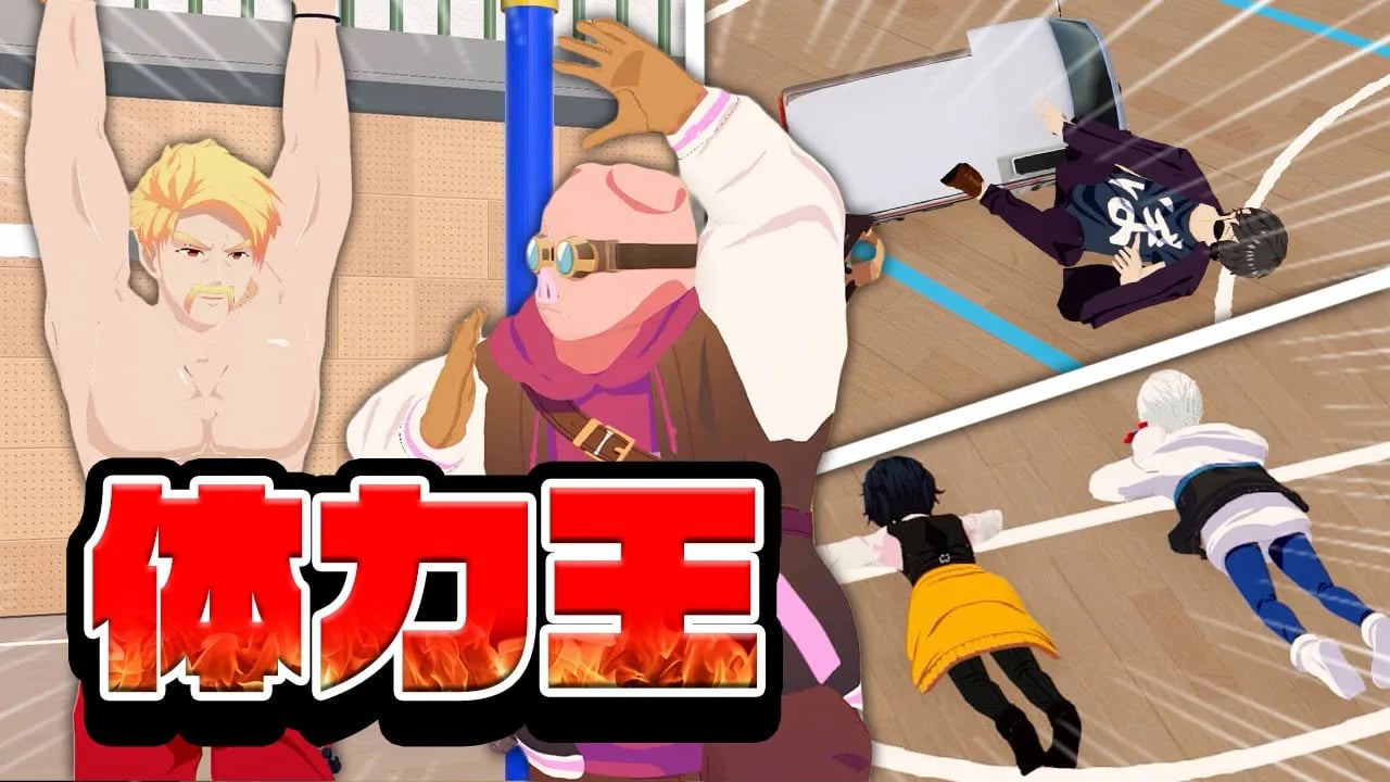 【3D】第2回ドズル社体力王決定戦！！ image
