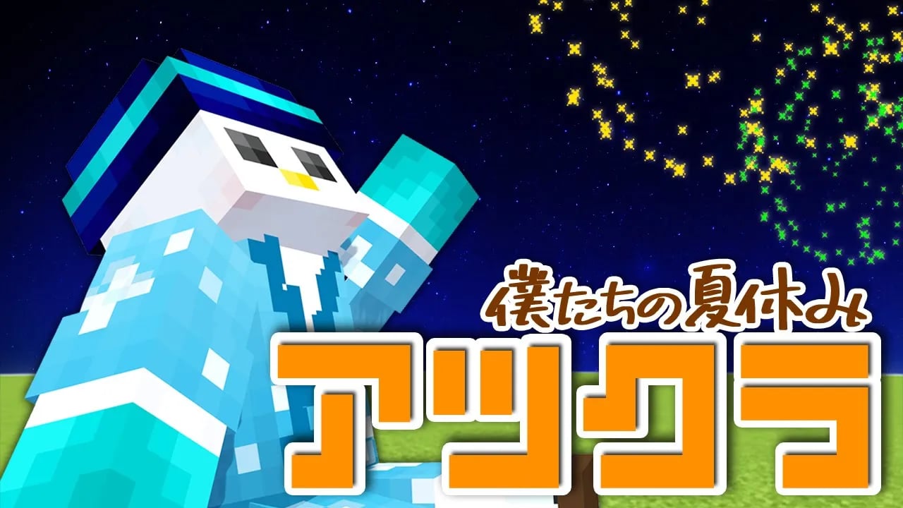【アツクラ】マイクラ人狼【おらふくん視点】 image
