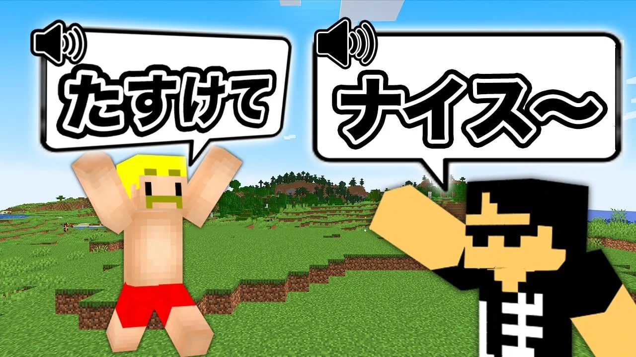 【マイクラ】あらかじめ録音した音声のみでサバイバル image