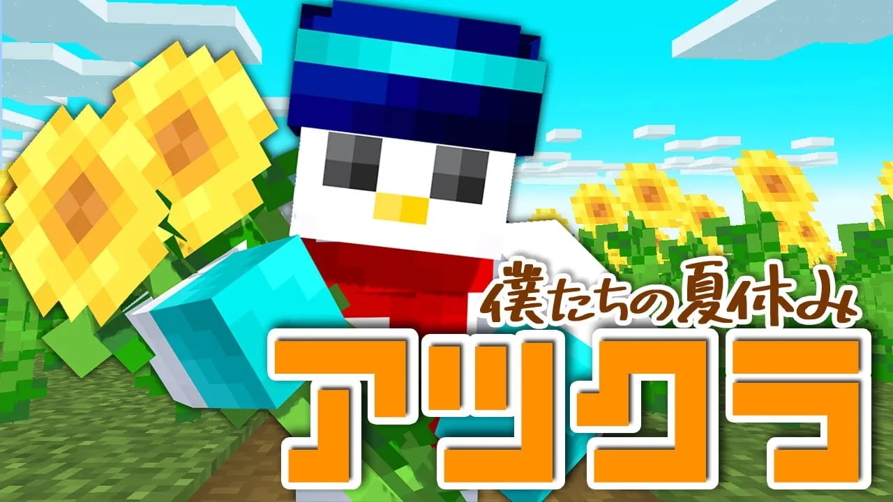 【アツクラ】古代都市見つけるぞ～！【おらふくん視点】 image