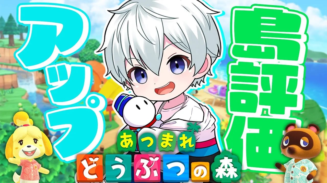 【あつまれどうぶつの森】お久しぶり！島評価をあげるぞ！！【おらふくん】 image