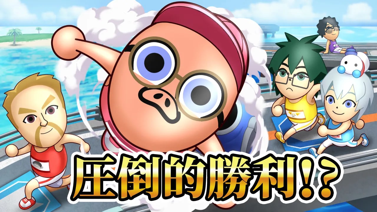 【WiiPartyU】大興奮！超巨大すごろくで奇跡が起きた！？ image