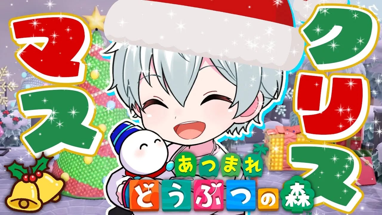【あつまれどうぶつの森】あつ森でクリスマスイブを過ごす！！【おらふくん】 image