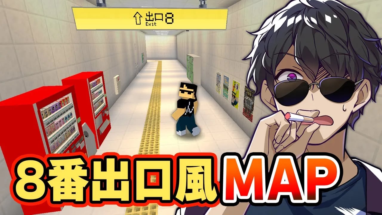 【マイクラ】ドズル社メンバーが沼ったMAPに挑戦！ひとりぼっちで脱出を目指す！【8番出口風マップ】 image