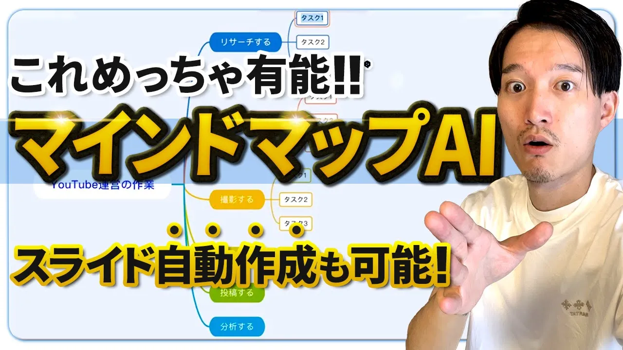 このAIマインドマップツールが有能すぎる！【Gitmind】 image