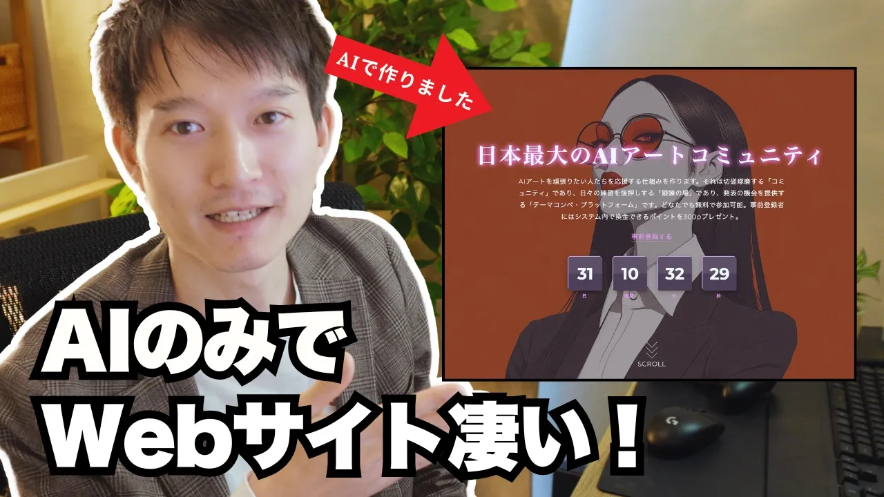 Claude 3.7でWebサイトを作ってみたら凄かった image