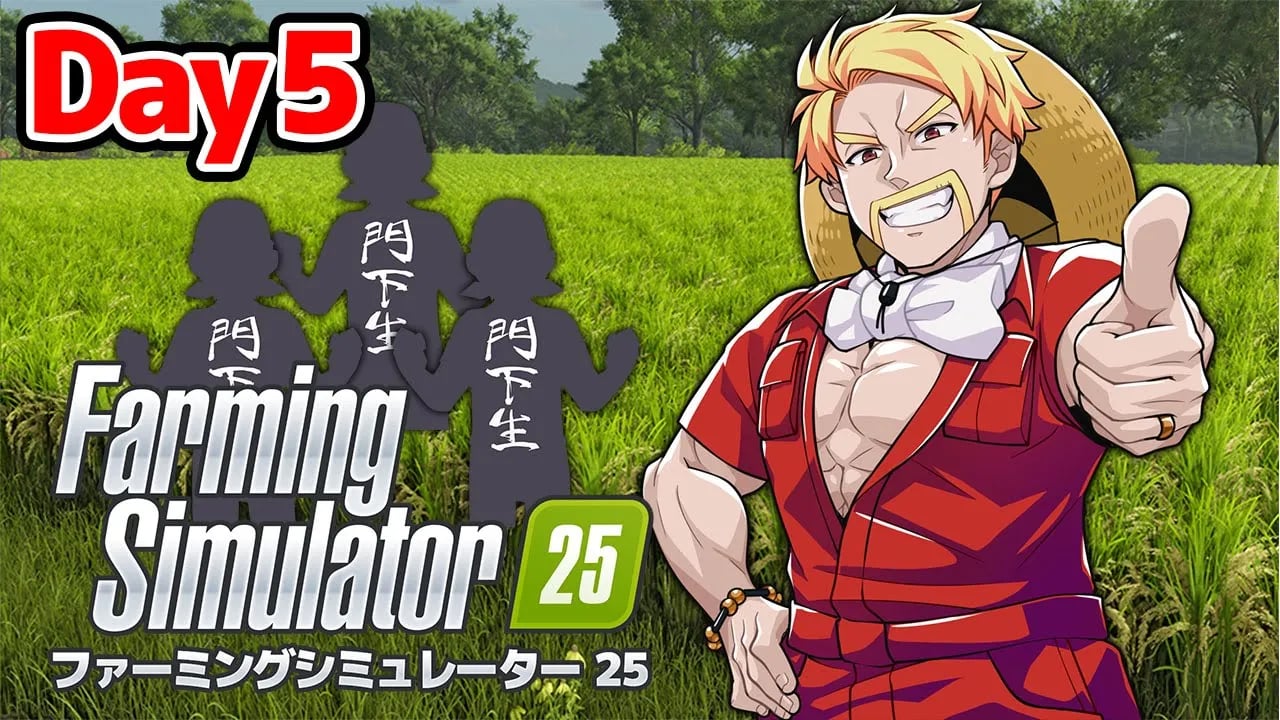ドズル農場！世界一の農場を作ってやる！【Farming Simulator 25】【ドズル】5日目 image