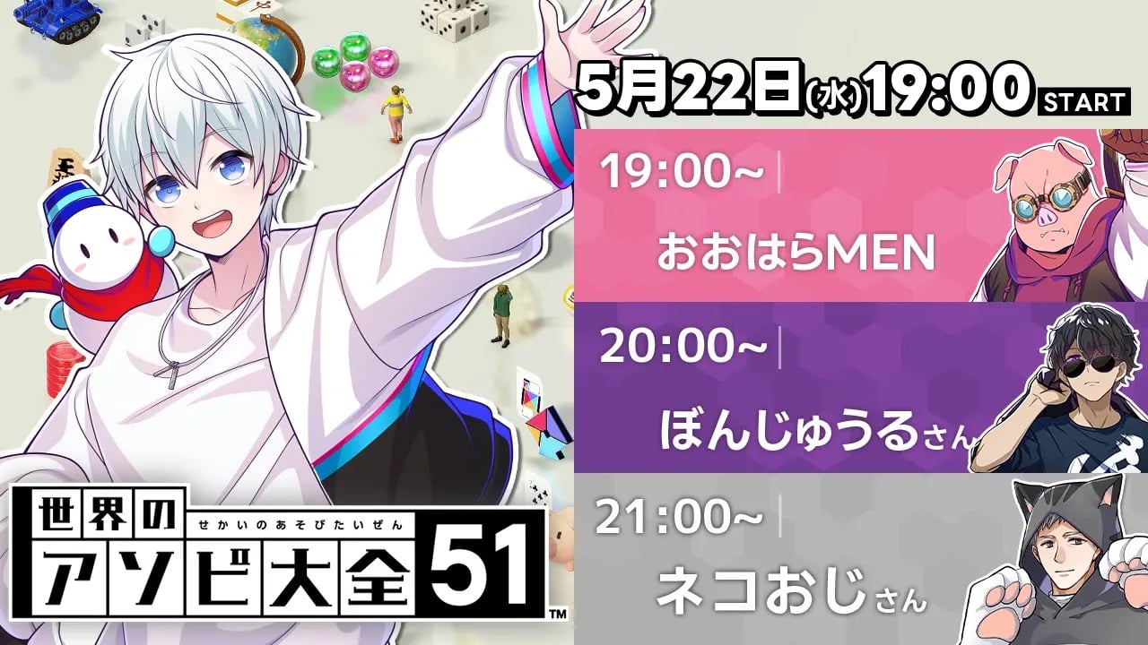 【#おらふくん誕生祭2024】VSドズル社メンバーとアソビ大全！【おらふくん】 image