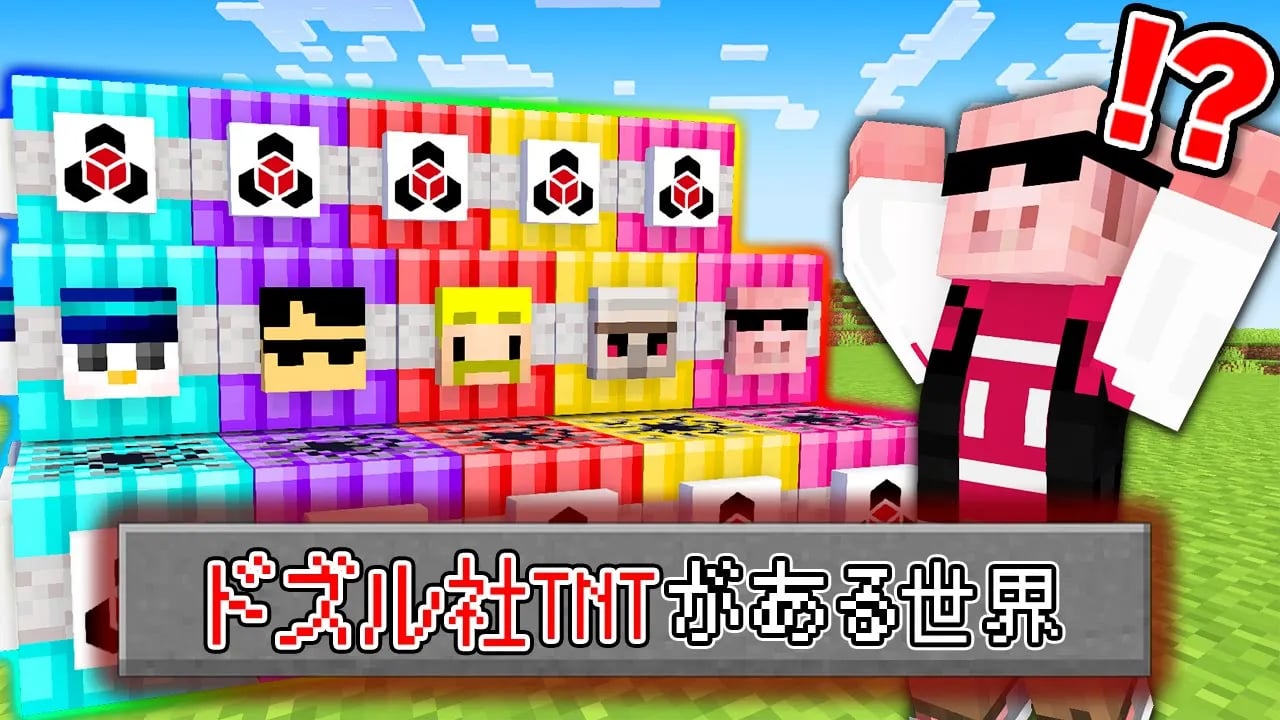 【マイクラ鬼畜】ドズル社TNTの世界でエンドラ討伐を目指した結果！？ image