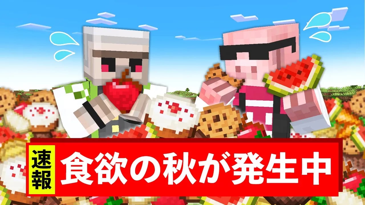 【マイクラ鬼畜】デタラメな秋イベントが起こる世界でエンドラ討伐！ image
