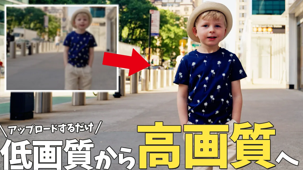 画質の荒い動画を綺麗にしてくれる動画AIツール『Topaz Video AI』 image