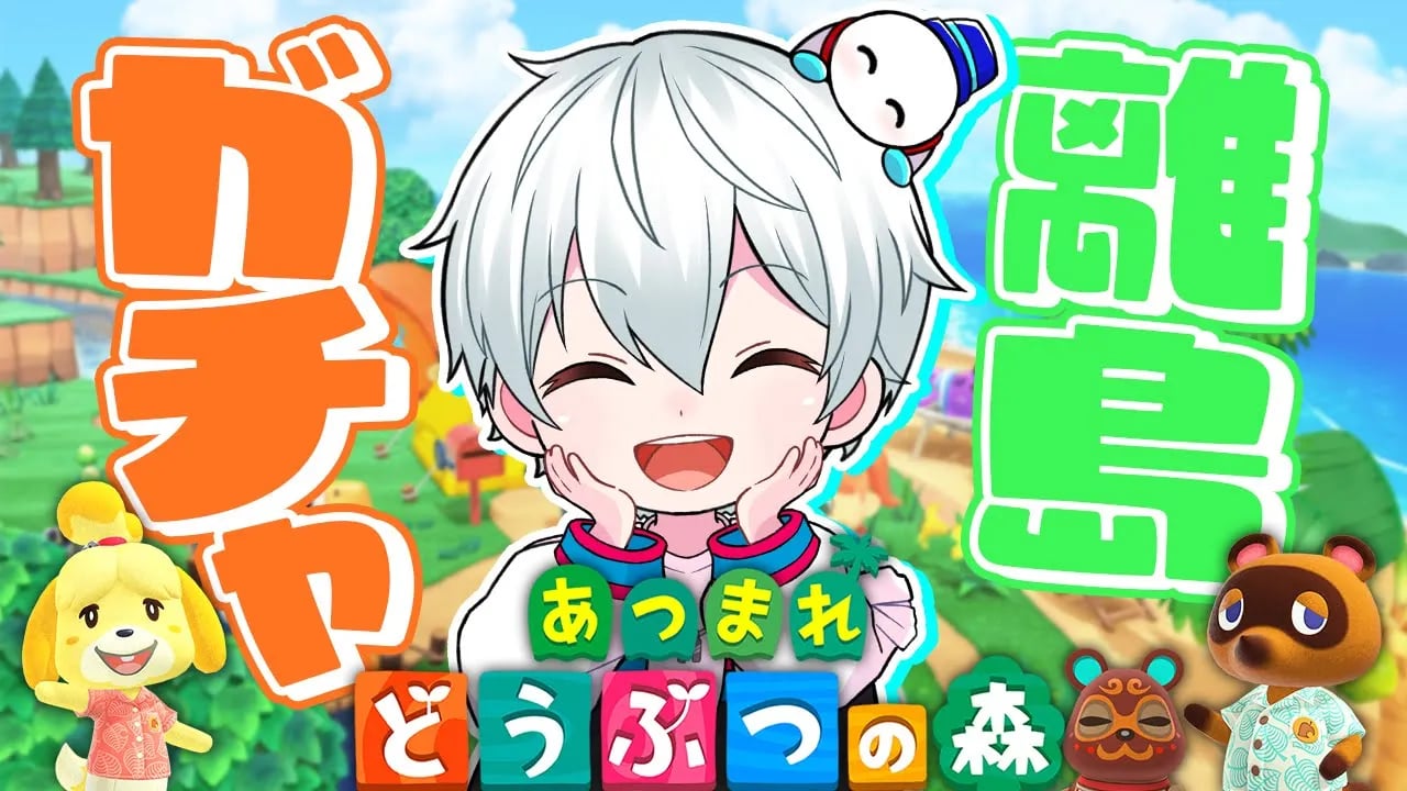 【あつまれどうぶつの森】カブで大儲け大作戦＆離島ガチャ！どぐろうまた会おうな！【おらふくん】 image