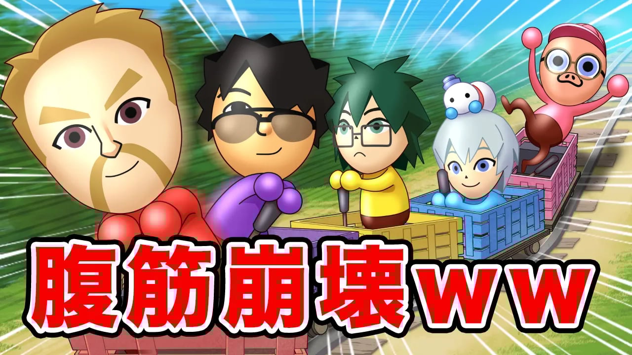 【WiiParty】リアルで集まって14年前に大流行したゲームしたら楽しすぎたｗｗ image