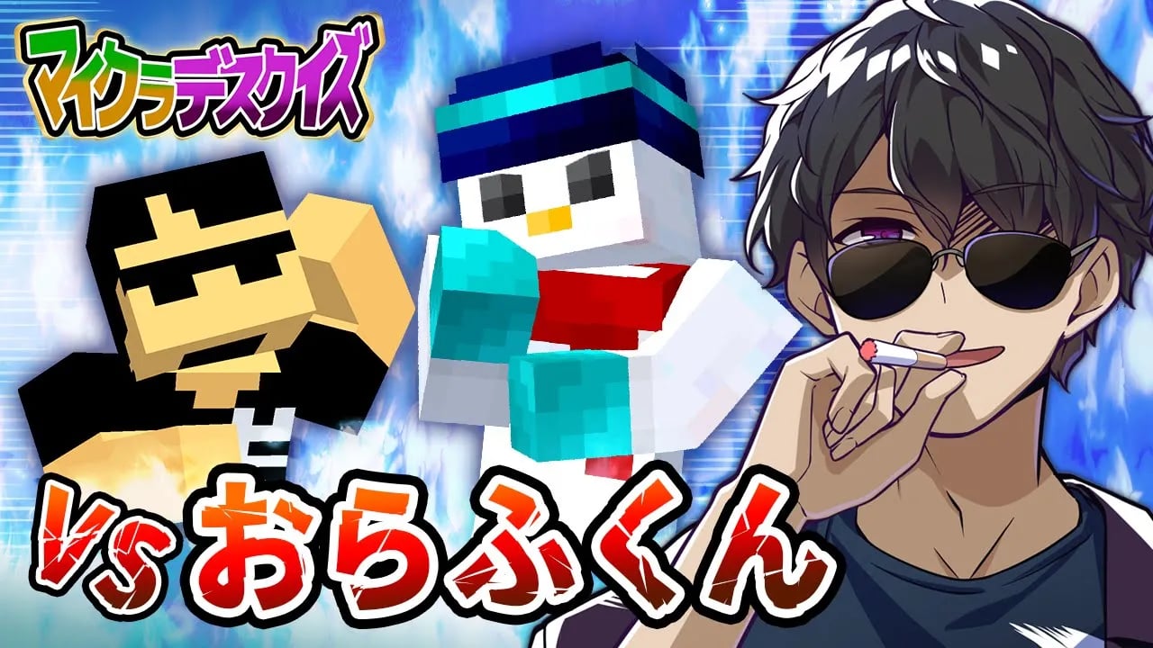 【マイクラデスクイズ】後輩おらふくんと対決！負けられない戦いの結末とは！？【マイクラ】 image