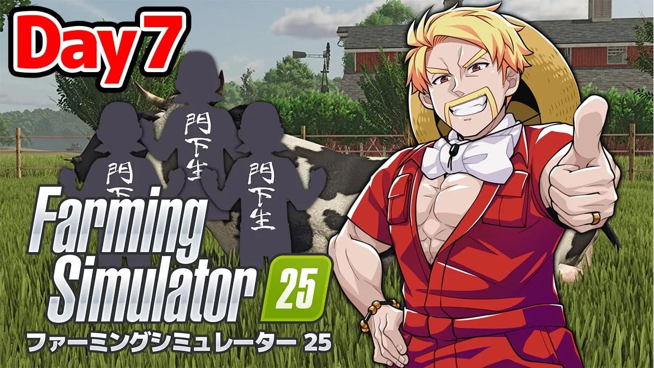 ドズル農場！世界一の農場を作ってやる！【Farming Simulator 25】【ドズル】7日目 image