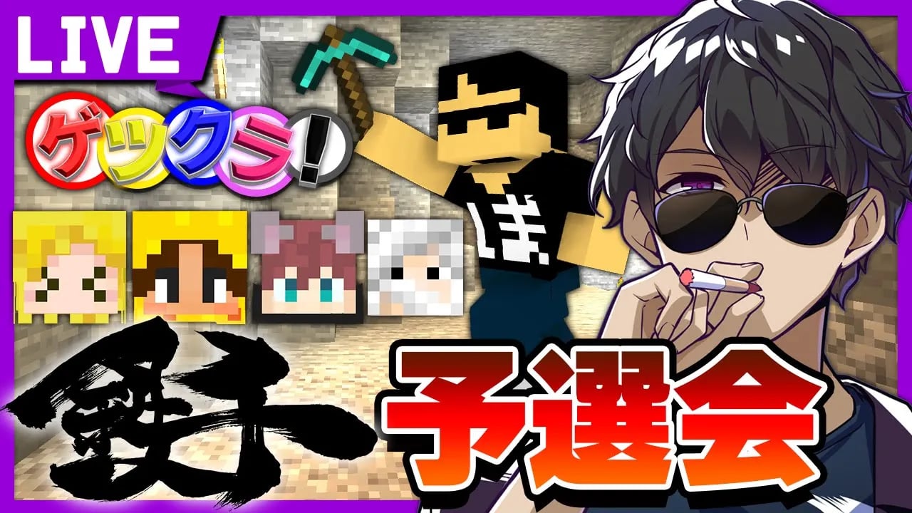 【マイクラ生放送】 ゲツクラワールドメンバーと鉄千大会！ image