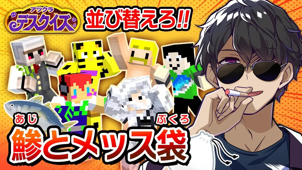 【マイクラ】難問だらけで大喜利状態！？おもしろ解答が止まらない！！【アツクラデスクイズ】 image