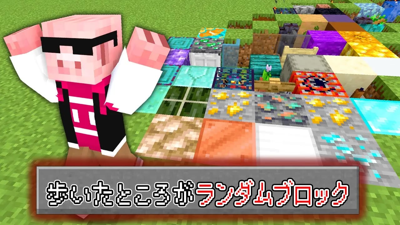 【マイクラ鬼畜】超鬼畜企画？！歩いたところがランダムブロックになる世界でエンドラ討伐！！！ image