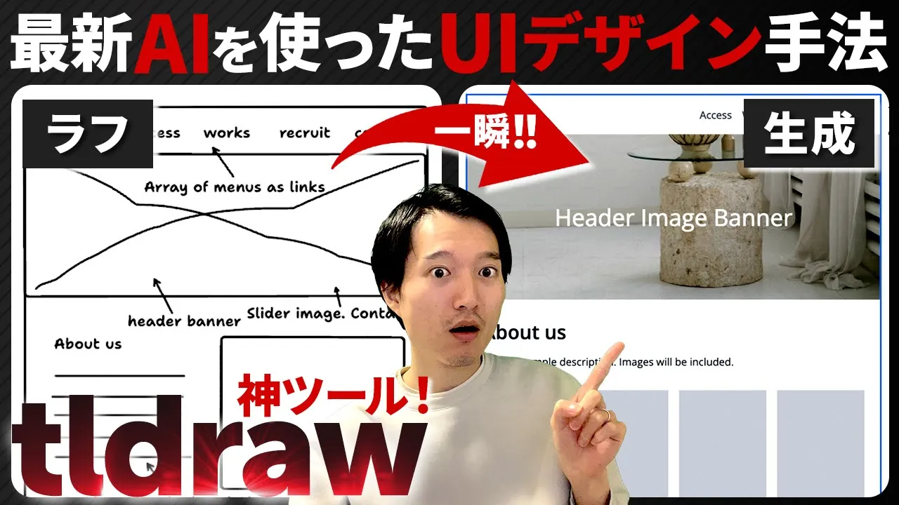 手書きの絵からデザイン生成する「tldraw」のMake Realが神ツール過ぎる！ image