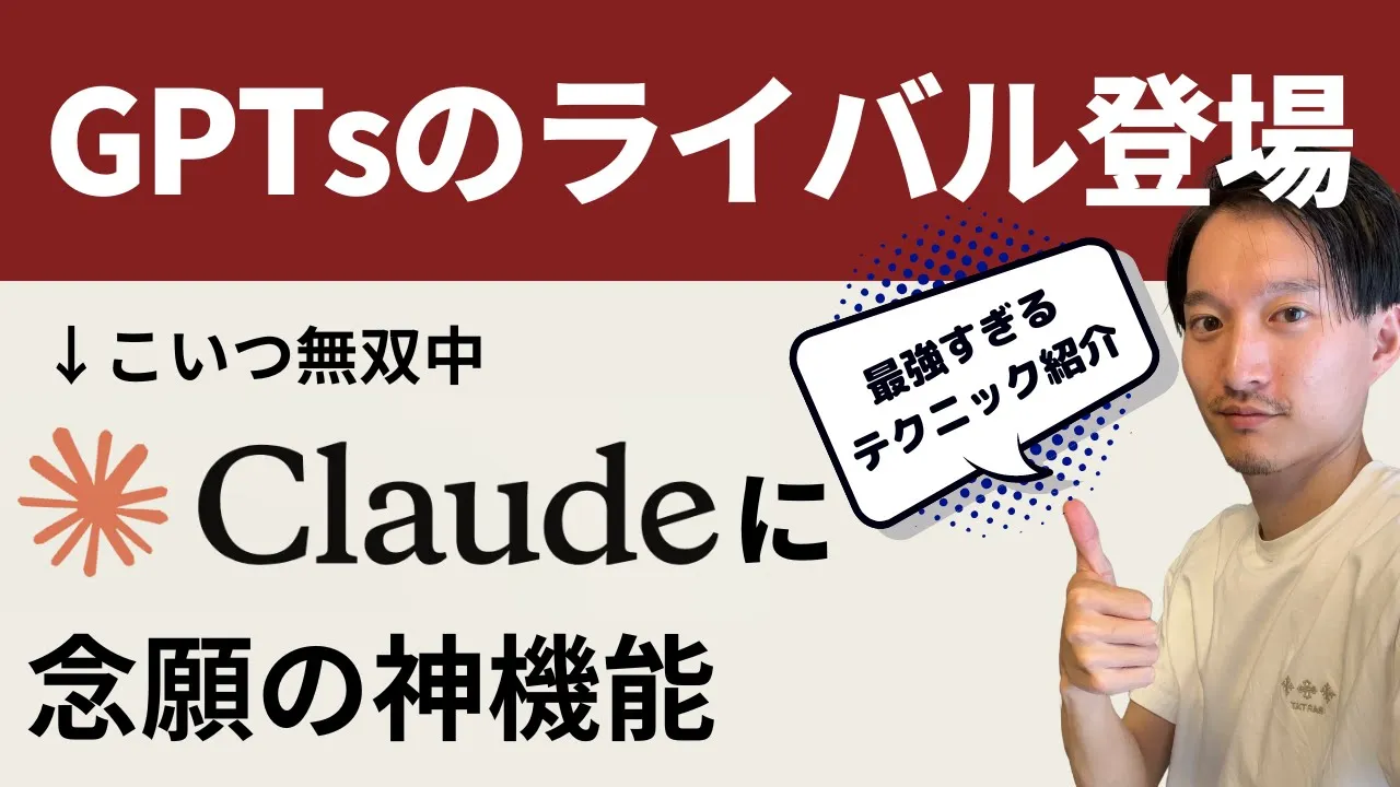Claude（クロード）にGPTsとほぼ同じ神機能！使えるテクニック紹介【Projectsとは】 image