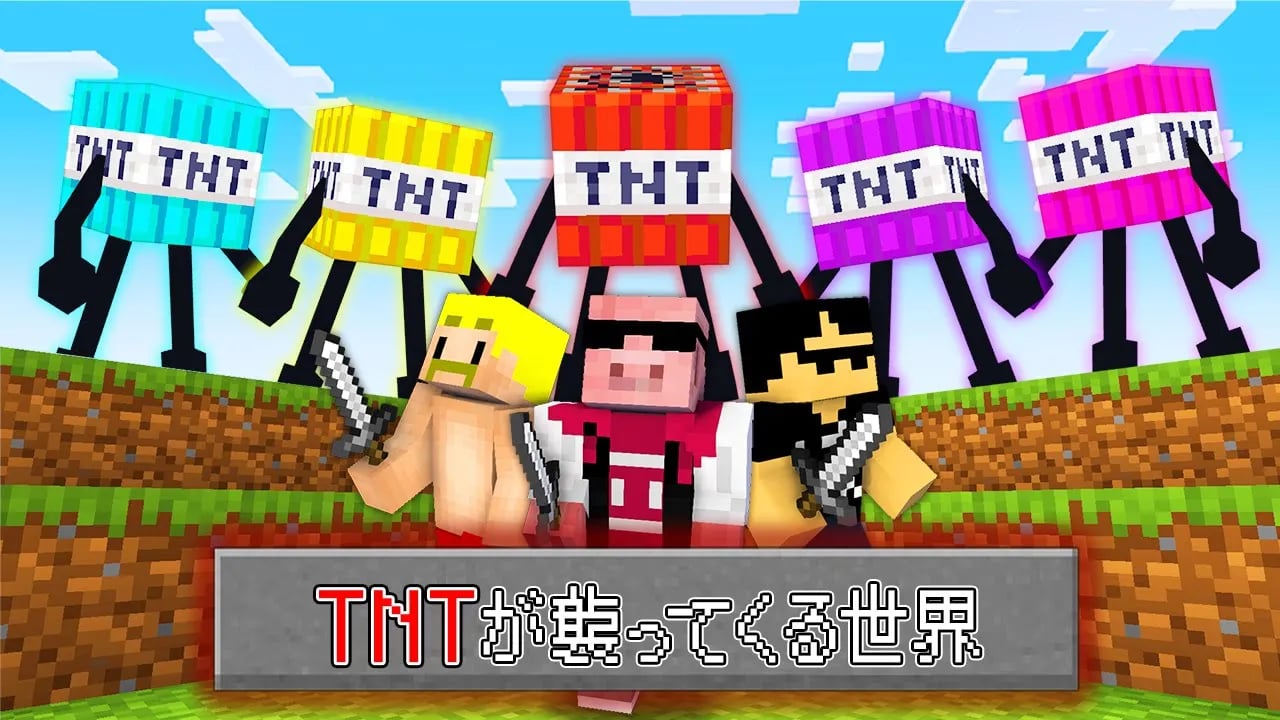 【マイクラ鬼畜】TNTが襲ってくる世界でエンドラ討伐！ image