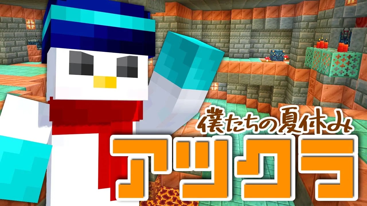 【アツクラ】チャンバー探索と建築の素材集める！【おらふくん視点】 image