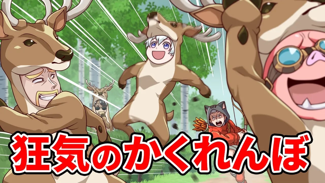 鹿になってハンターから逃げ切れ！【Oh Deer】 image