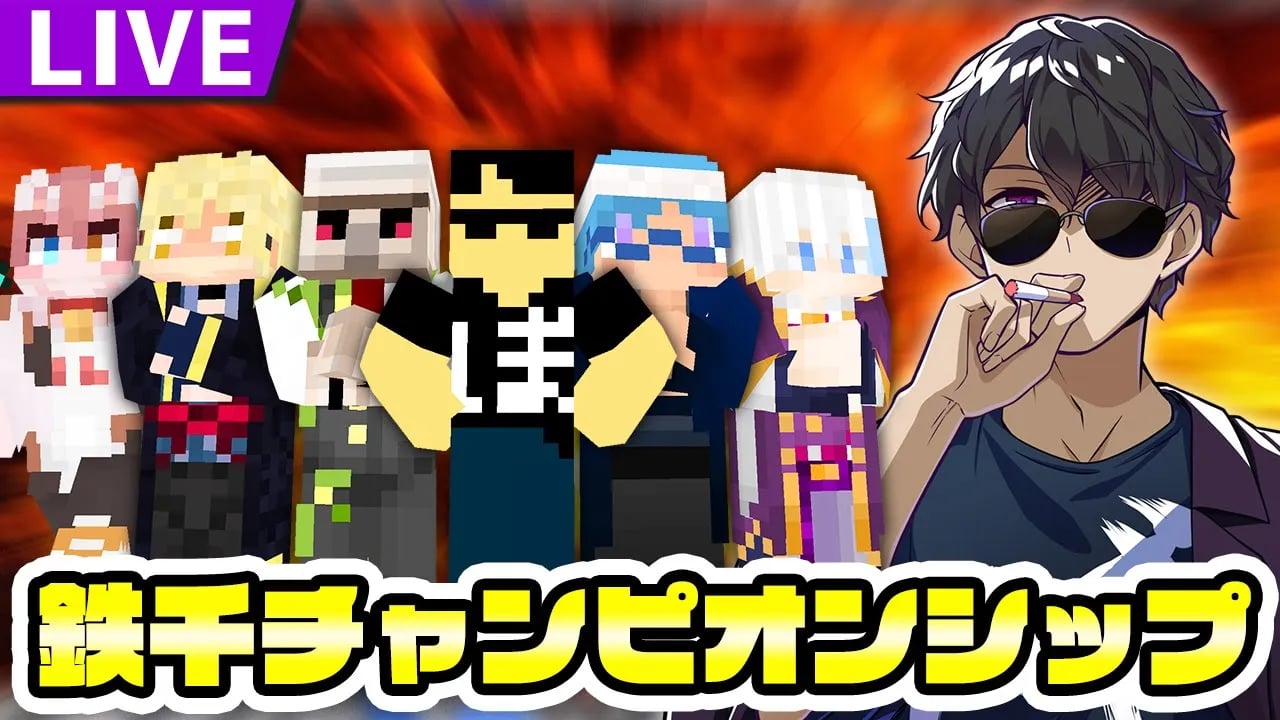 【マイクラ】最強を決めろ！鉄千チャンピオンシップ2022【ドズル社/ ぼんじゅうる視点】 image