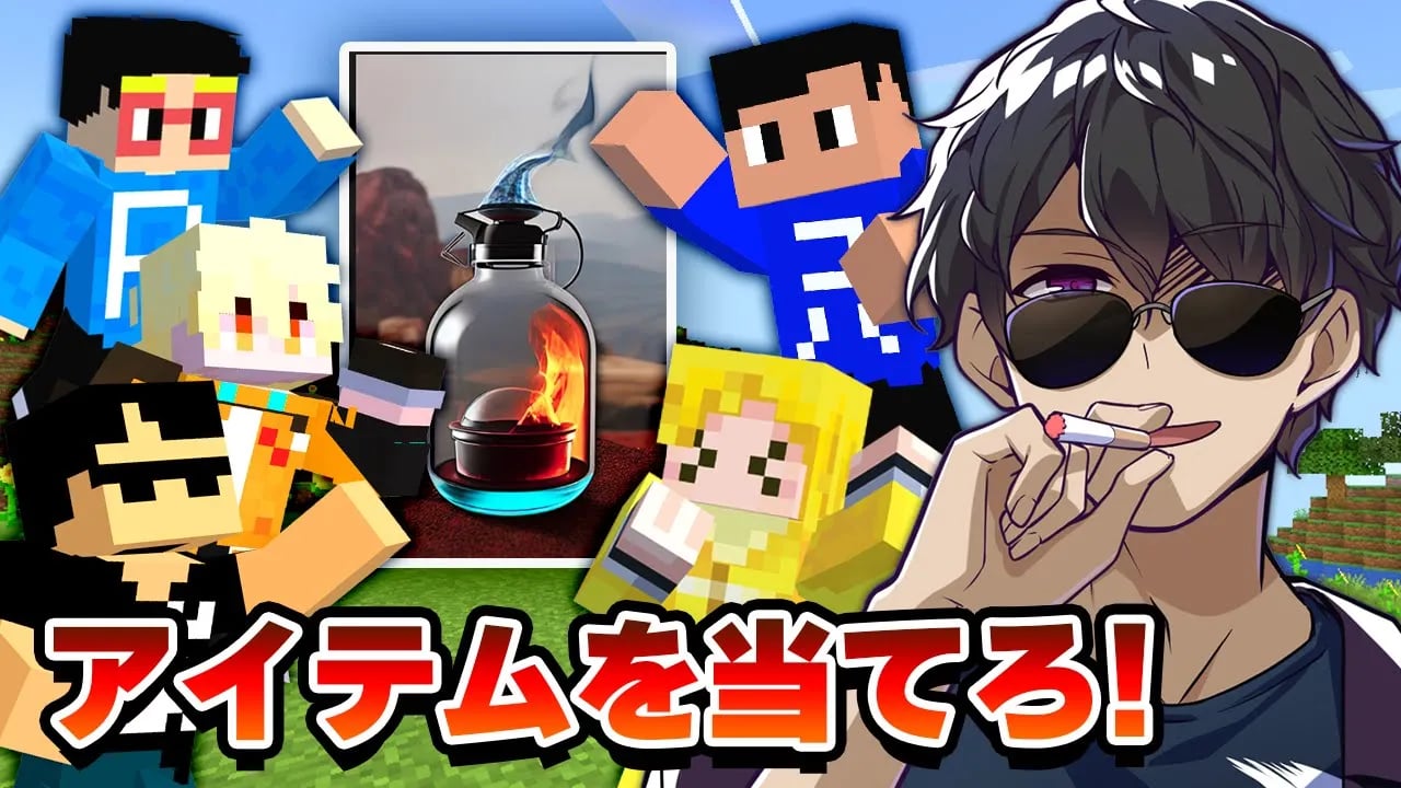 珍解答続出で白熱クイズバトル！マイクラのアイテムを当てろ！AIイラストクイズ【ぼんじゅうる × まえよん】 image