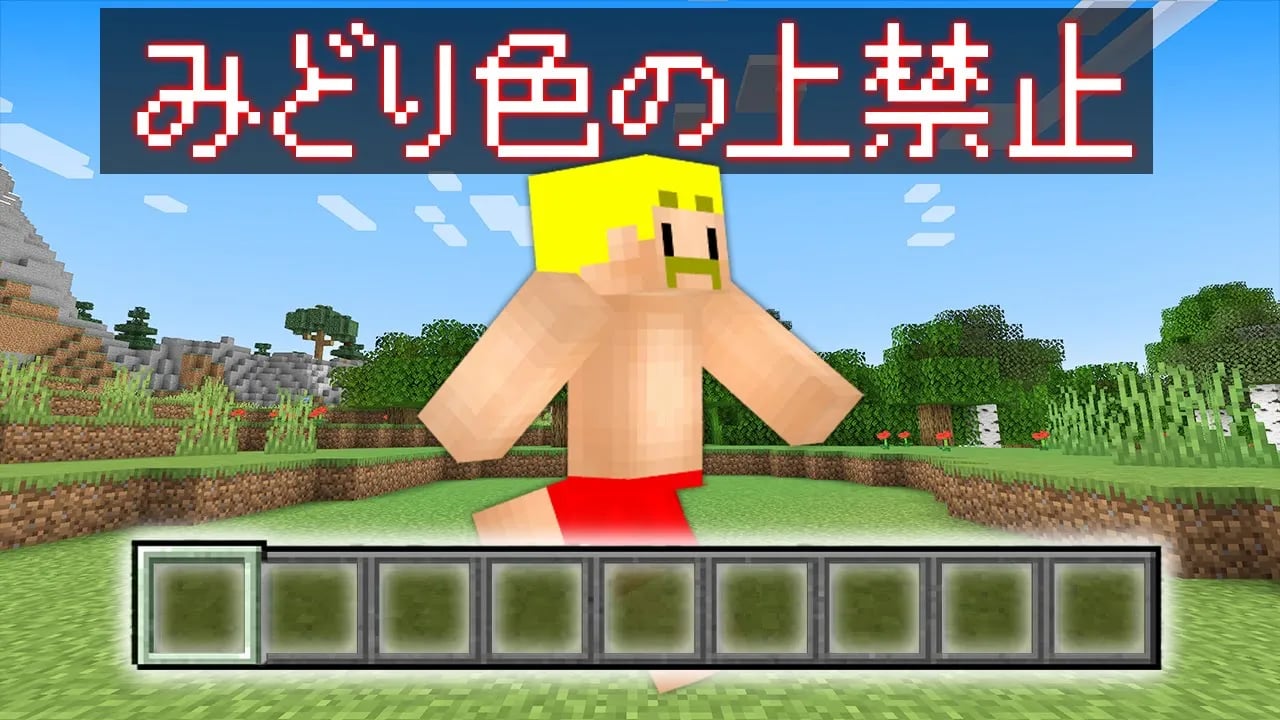 【マイクラ】〇〇したら全ロスする世界でサバイバル！ image