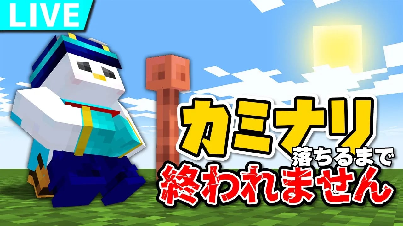 【アツクラ】雷進捗達成するまで終れません！【おらふくん】 image
