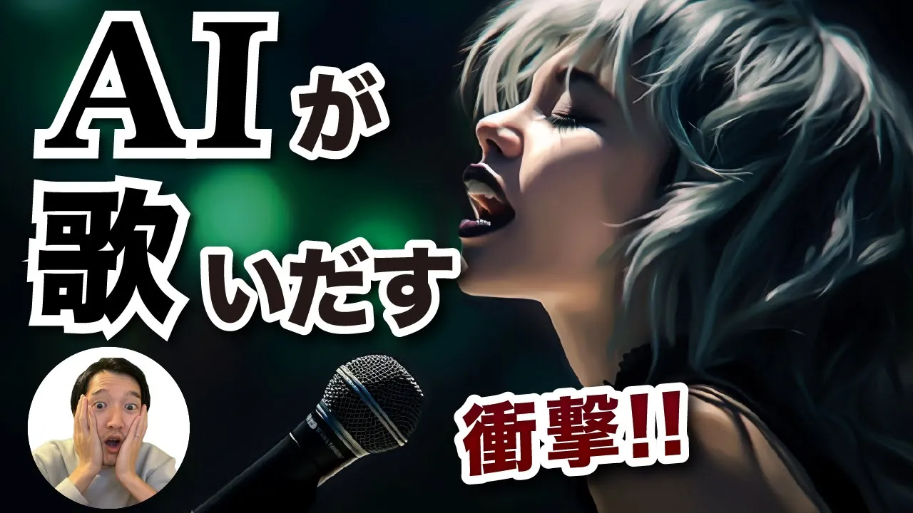 【衝撃】ChatGPTで作った歌詞をAIがリズム良く"歌い"だす【自動音楽生成】 image