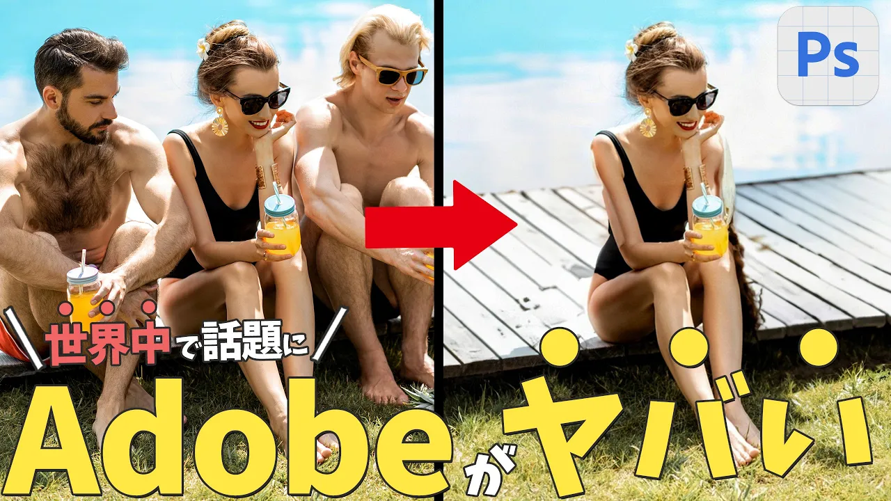 【Adobe × 画像生成AI】Photoshopの最新機能がヤバい。『Adobe Fire』も一般公開スタート！ image