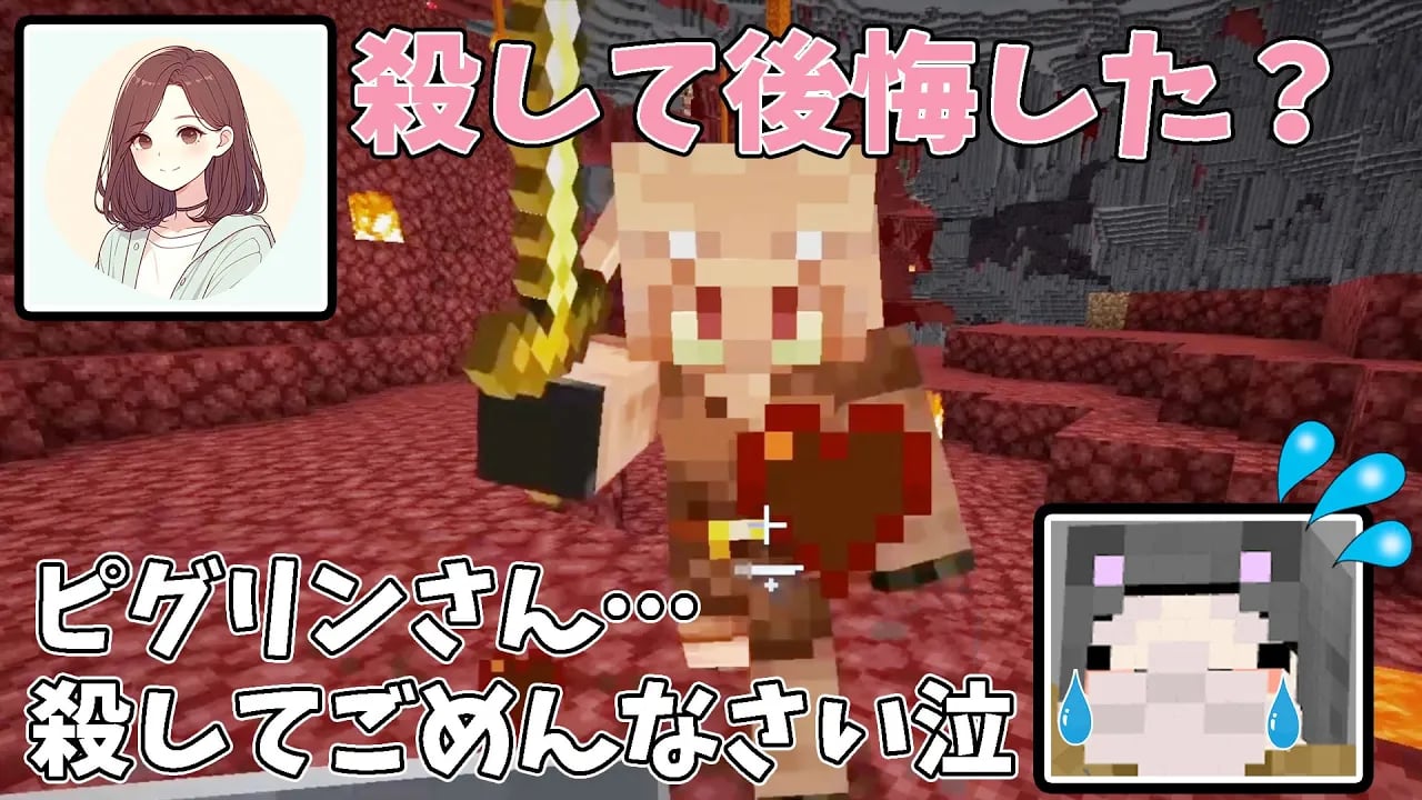 【マイクラ】ピグリンを倒した結果、AI美少女から命の大切さを学ぶネコおじいちゃん【AI美少女とおじいちゃんのハードコア生活】#7 image