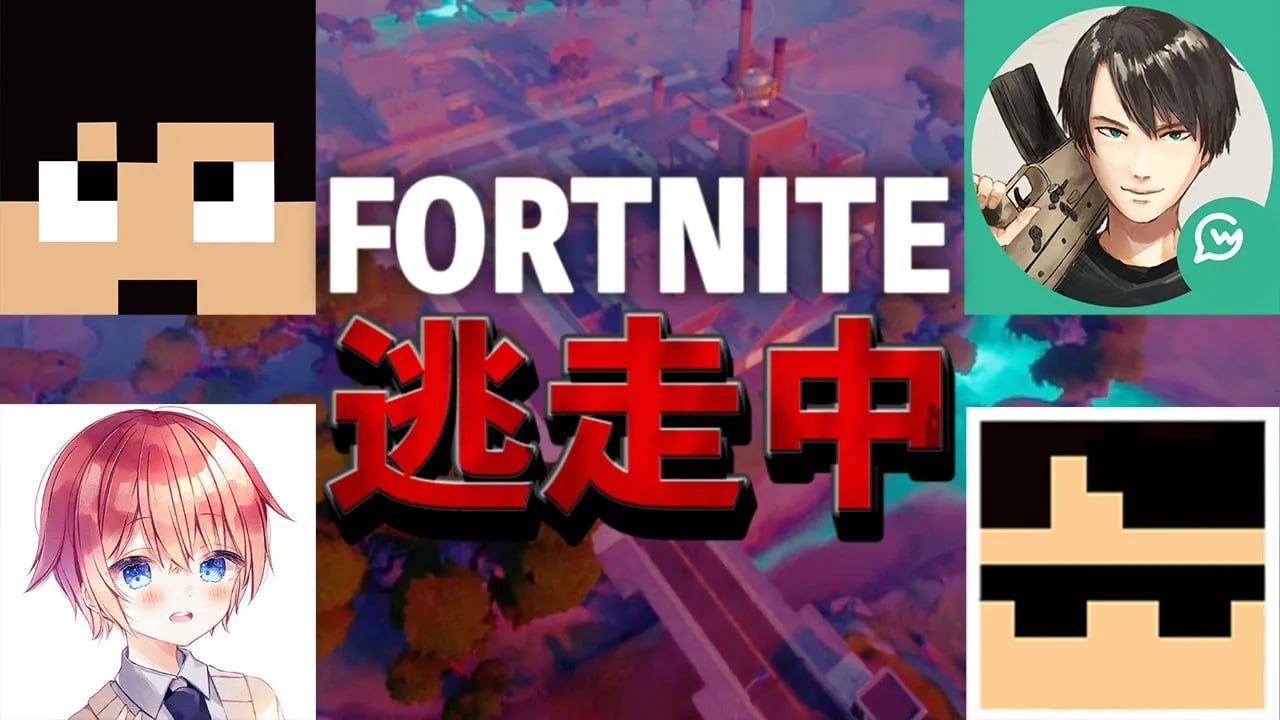 Fortnite逃走中〜ハンターから逃げ切れ〜【フォートナイト】 image