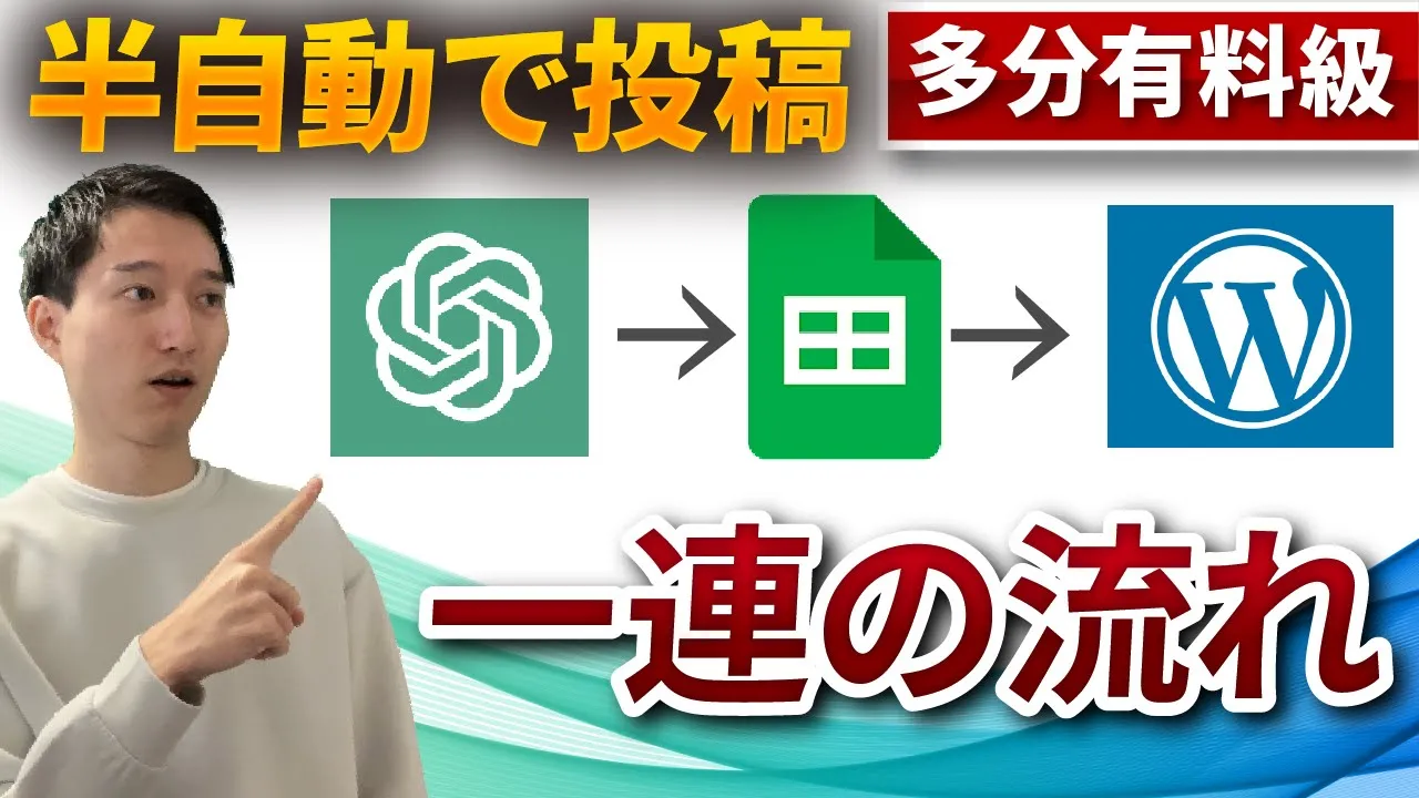 【有料級】chatGPTで作った大量の原稿を一括投稿して記事公開する方法 image