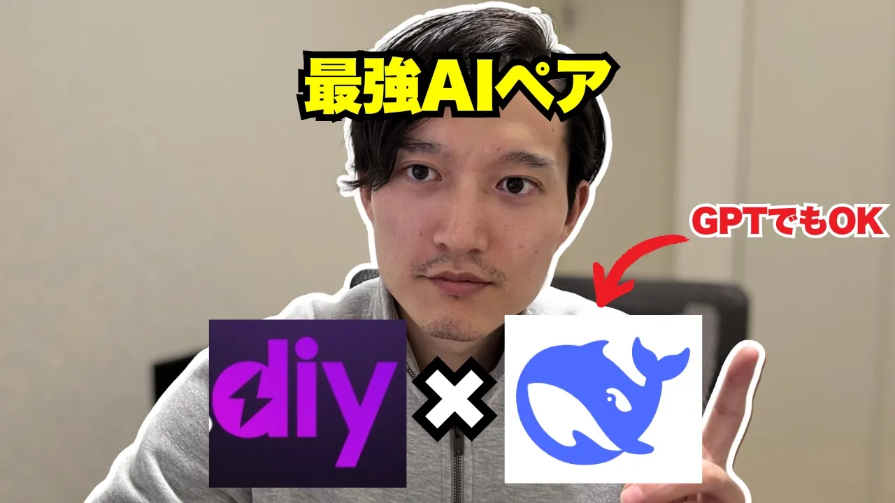 Bolt.diy × DeepSeek（GPTでも可）がイイね【格安ローカルAIエージェント】 image